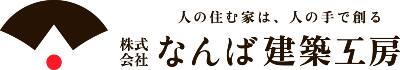 株式会社なんば建築工房