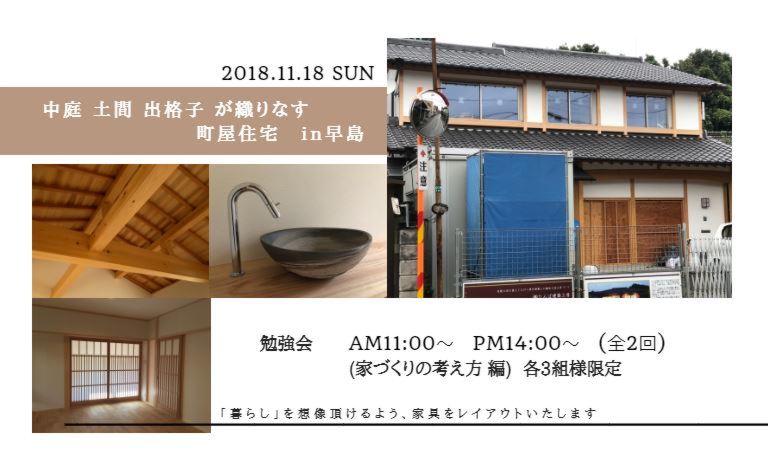 年内最後の見学会　町屋住宅