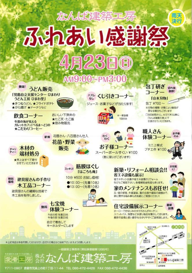 4月23日　年に一度の！ふれあい感謝祭　開催